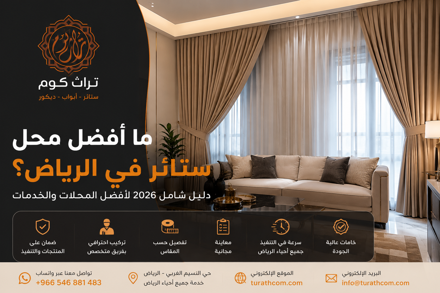 أفضل محل ستائر في الرياض